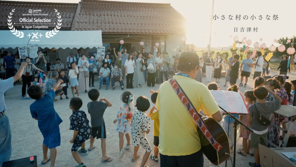 『小さな村の小さな祭』鳥取県日吉津村PR動画